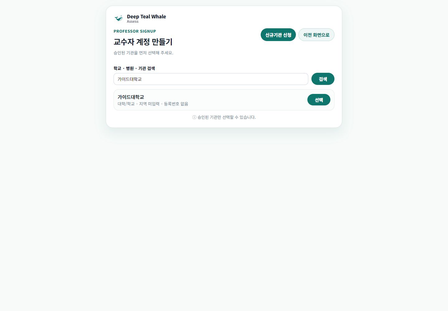 기관 검색 화면