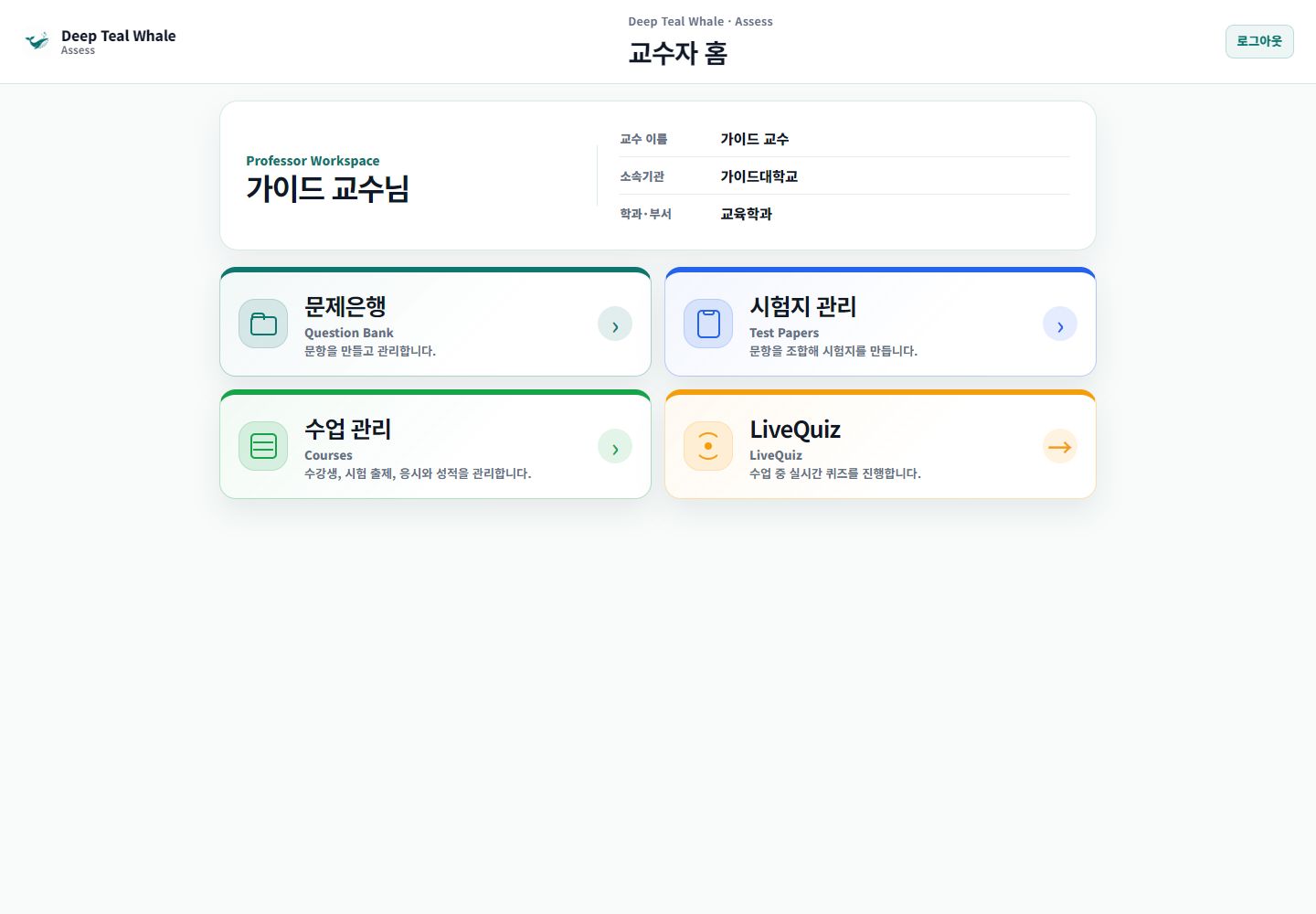 교수자 홈 화면