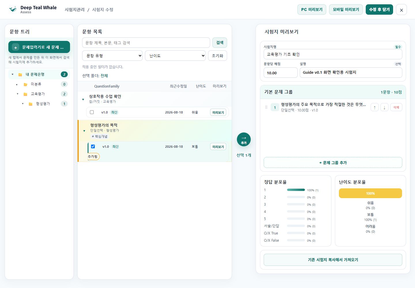 시험지 구성 화면