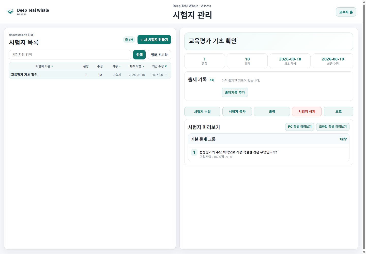 시험지 목록 화면