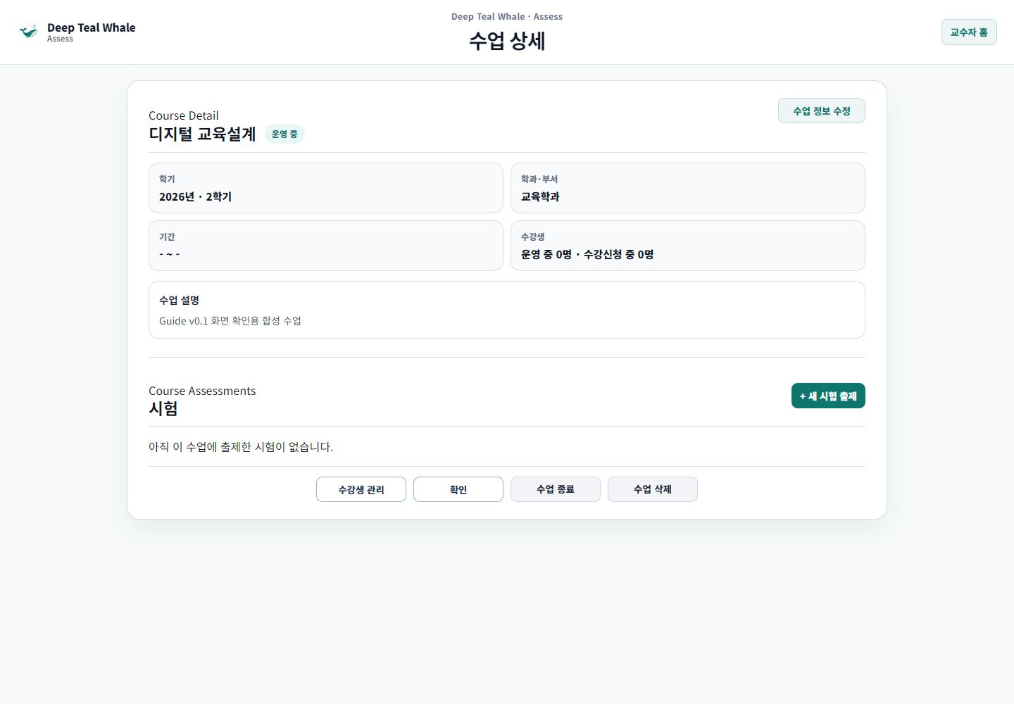 수업 상세 화면