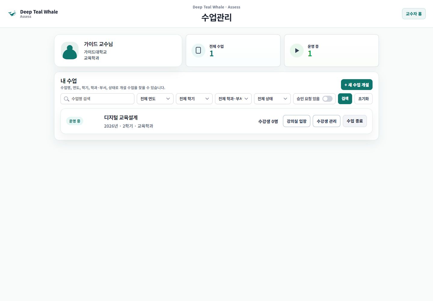 수업 목록 화면