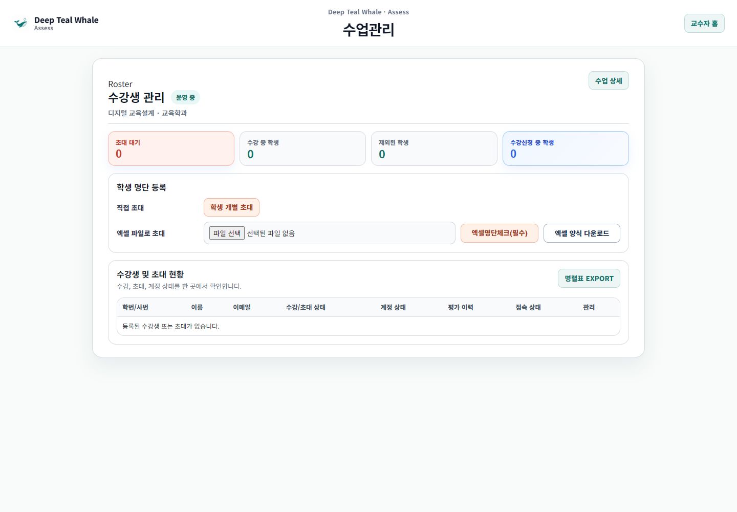 수강생 관리 화면