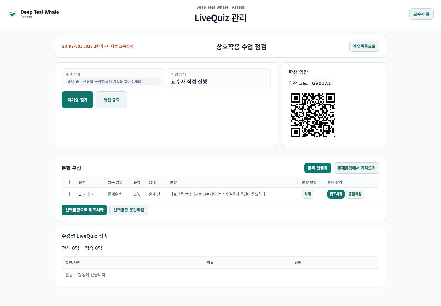 LiveQuiz 대기 및 진행 화면