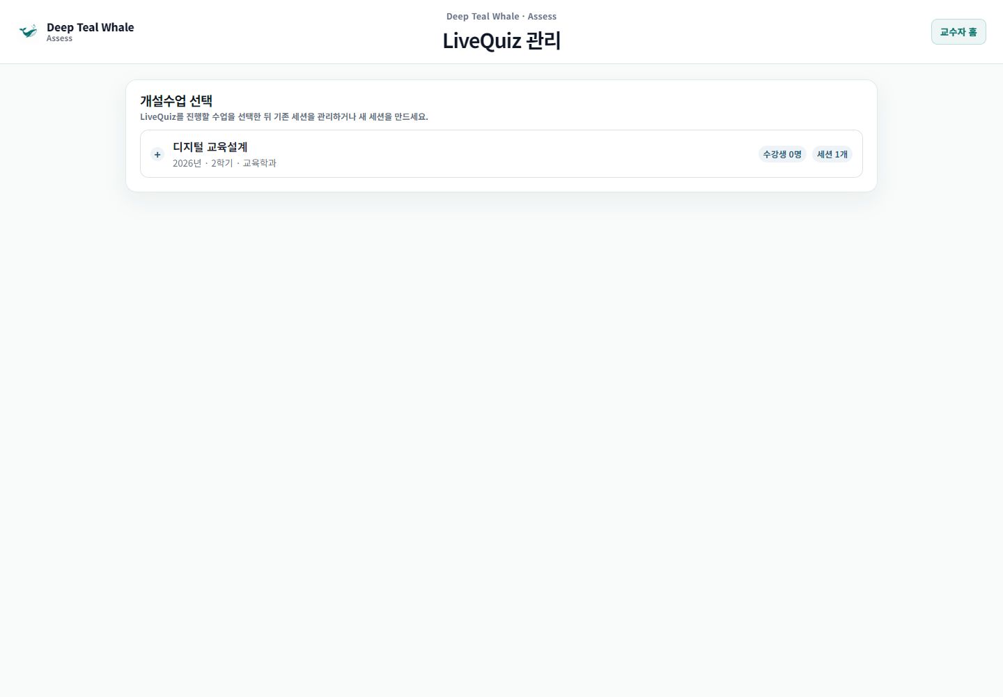 LiveQuiz 목록 화면