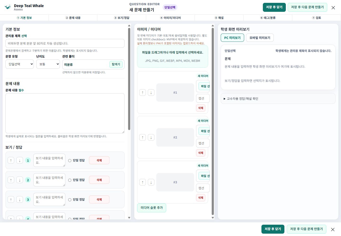 새 문제 입력 화면