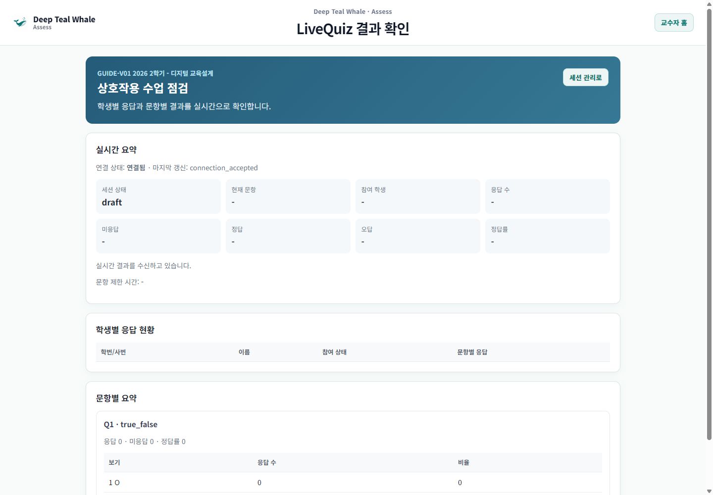 LiveQuiz 실시간 결과 화면